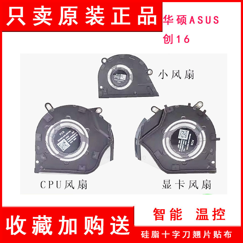 ASUS ASUS Chuang 16 ProArt P16 (H7606) พัดลมระบายความร้อนโน้ตบุ๊ก