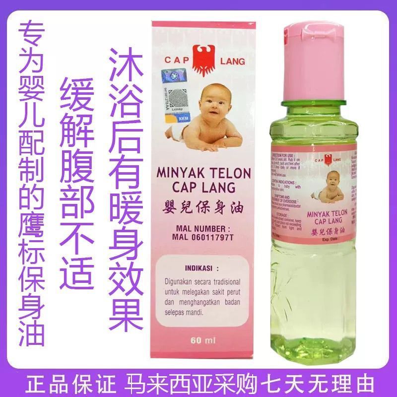 มาเลเซียเดิมแท้ Eagle ยี่ห้อ Eagle Label Baby Body Oil Baby Flatulence White Tree Oil 9/2/2