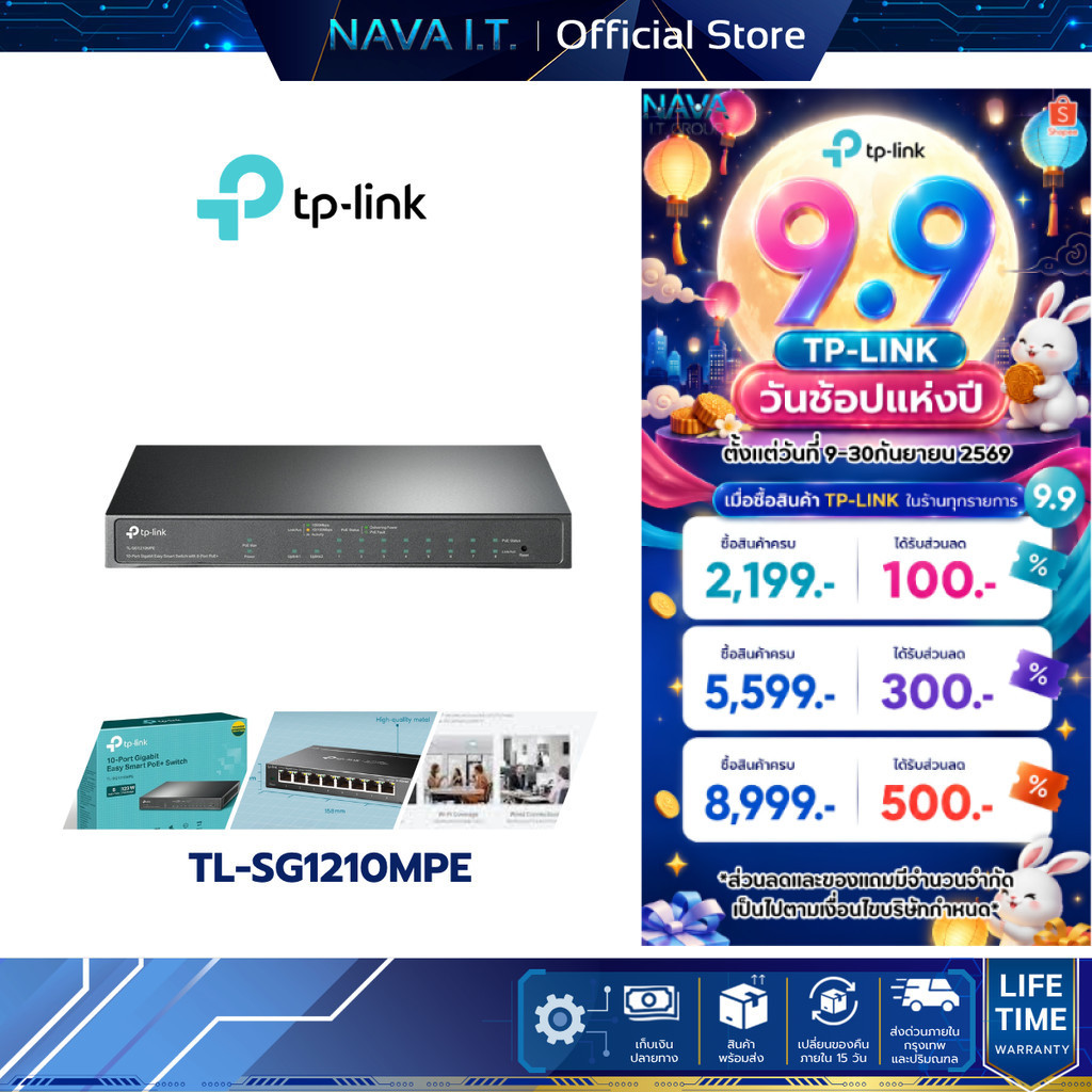 TP-LINK TL-SG1210MPE Gigabit Easy Smart Switch ตัวจบสำหรับงานระบบและโปรเจกต์ จบงานไว ตั้งค่าง่าย