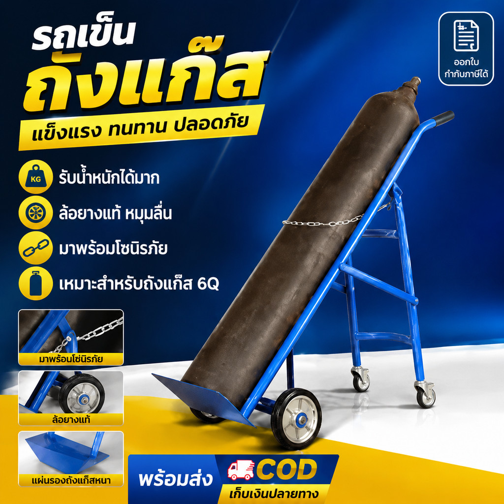 รถเข็นถังออกซิเจน รถเข็นรองรับถังแก๊ส/ถังออกซิเจน/ไนโตรเจน 4 ล้อ ยางลม โครงสร้างแข็งแรง น้ำหนักเบา พร้อมส่ง ส่งเร็วมาก