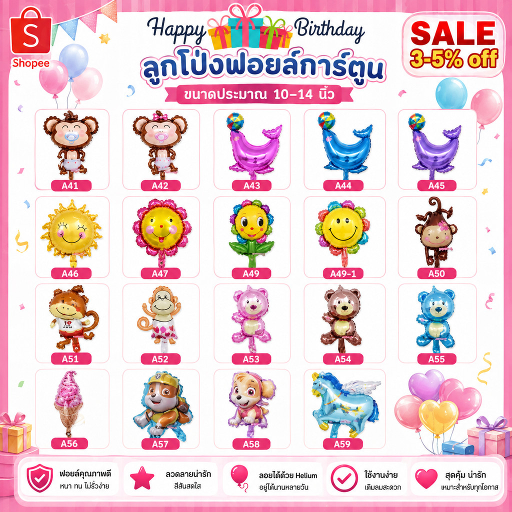 ลูกโป่งฟอยล์การ์ตูน สัตว์, สัตว์​ทะเล, รุ้ง, ปลา ตกแต่งวันเกิด ขนาด10-14นิ้ว (รหัส A-B)​