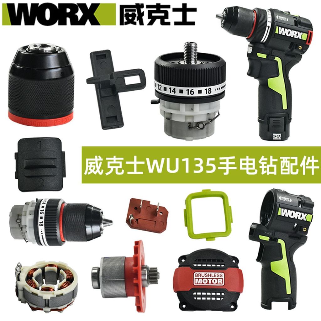 WORX/WORX WU135 สว่านมือมอเตอร์ Chuck สวิทช์แชสซีเกียร์ล็อค Paddle อุปกรณ์เสริม