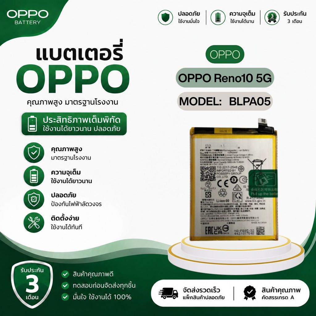 แบตเตอรี่ OPPO Reno10 5G(BLPA05)ฟรีเครื่องมือมูลค่า89-.>>รับประกัน 3 เดือน**พร้อมจัดส่ง**