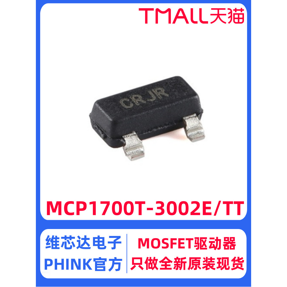 ยี่ห้อใหม่ของแท้ MCP1700T-3002E/TT SOT-23 ชิป LDO กระแสไฟคงที่ต่ํา