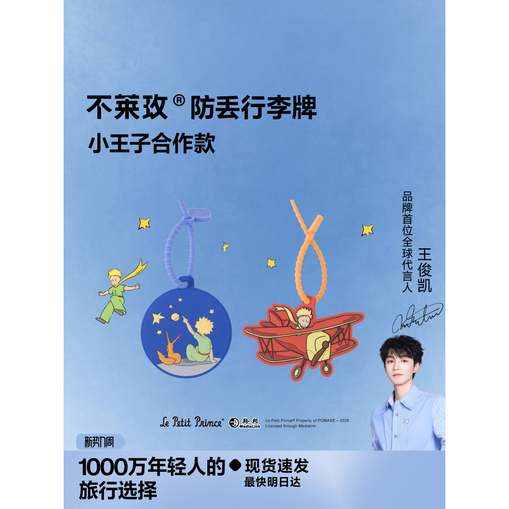[Little Prince Limited Edition] Bremen Little Prince ป้ายติดกระเป๋าเดินทาง Travel School จัดจําหน่าย