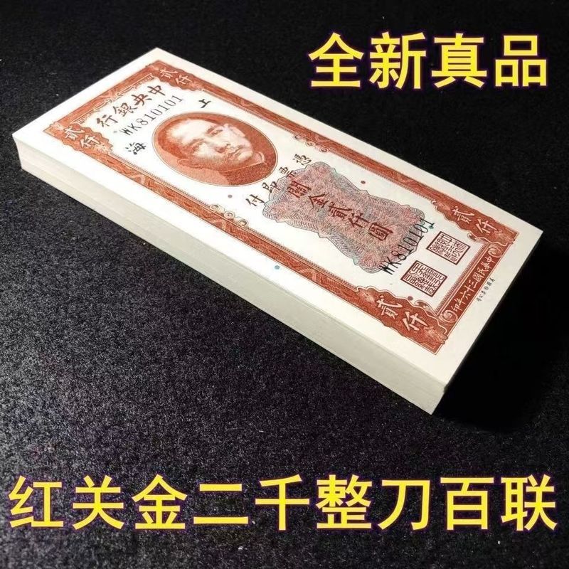 เครื่องประดับของขวัญ ปีสามสิบหกของสาธารณรัฐจีน Central Bank Gold Voucher Collection สีแดง 2,000 ชิ้น