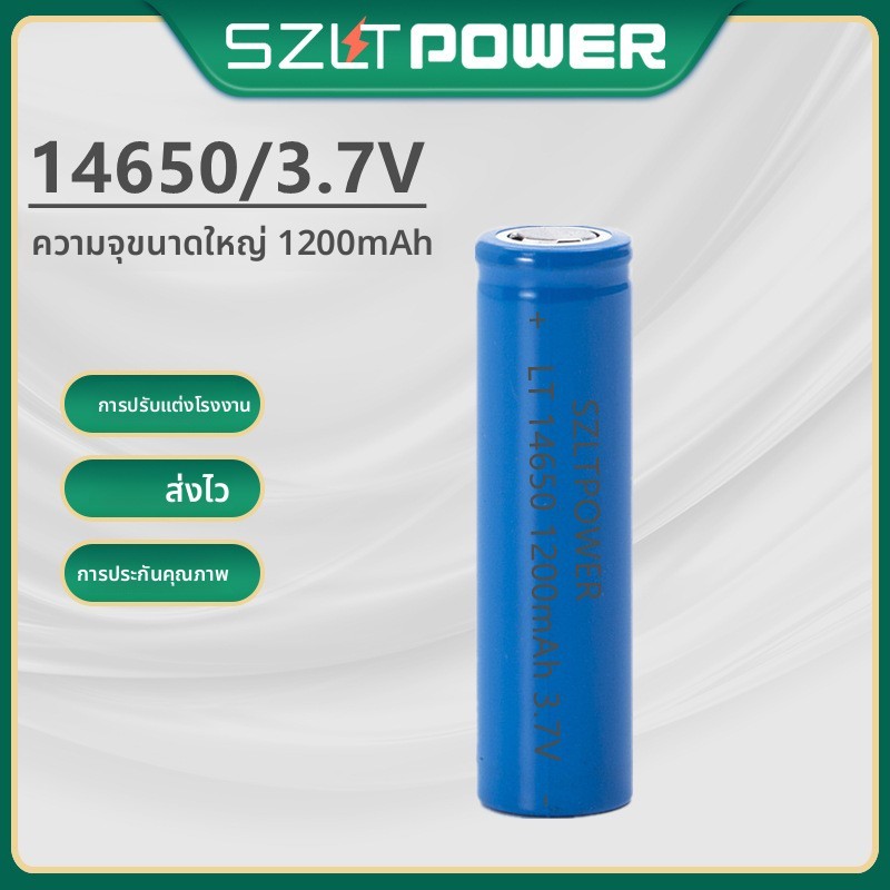 แบตเตอรี่ 14650 3.7V 1200mAh ร่มอัจฉริยะ ของเล่น ไฟฉาย

