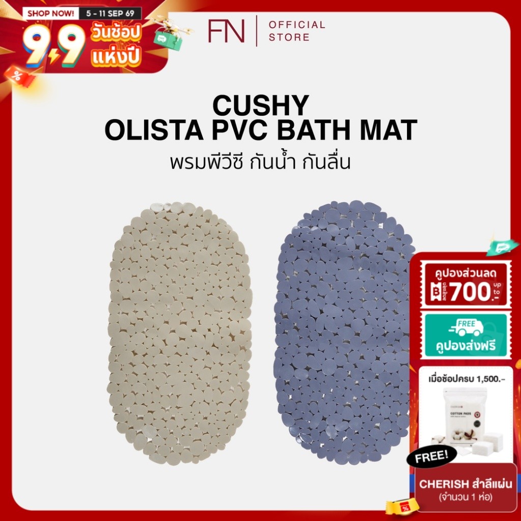 CUSHY OLISTA พรมพีวีซี พรมกันลื่น กันน้ำ PVC BATH MAT 37X68 CM