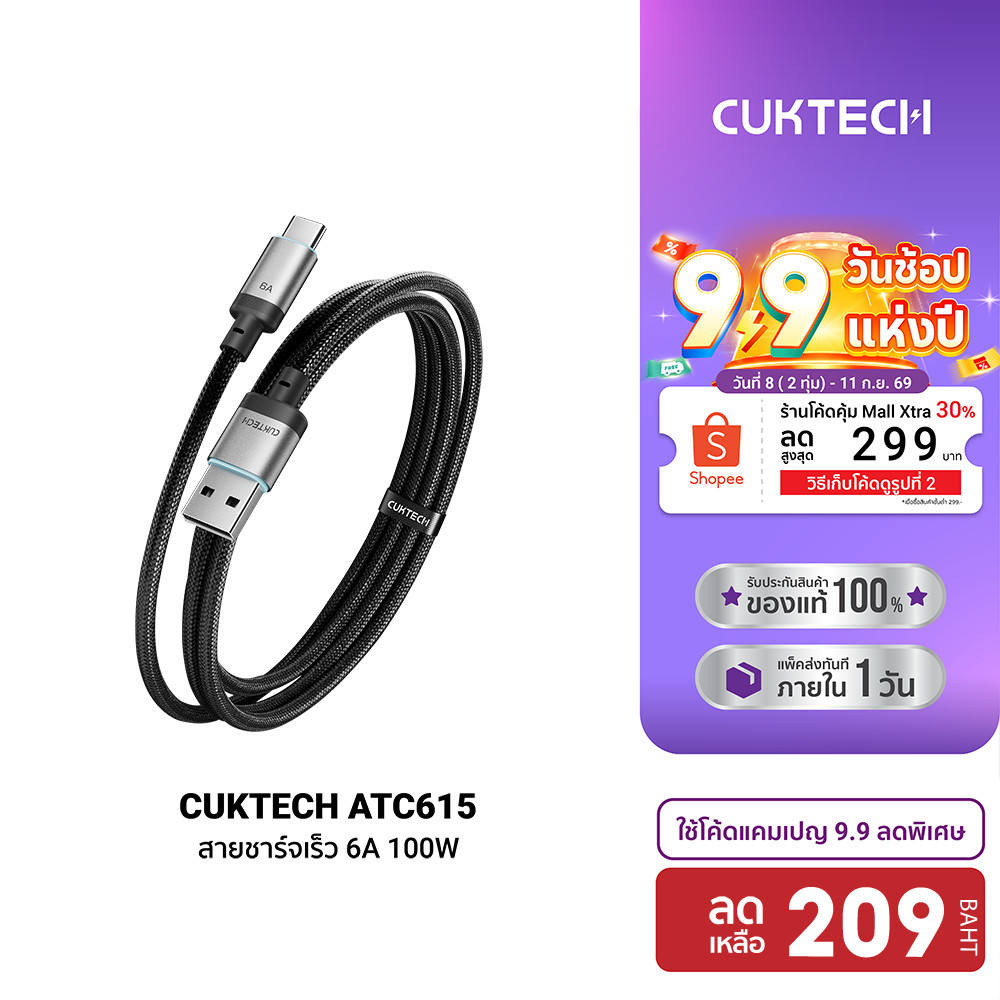 CUKTECH ATC615 6A 100W USB-A to C สายชาร์จ Huawei , Honor ไนลอนถัก ชาร์จเร็ว ความยาว 1.5 ม. -2Y