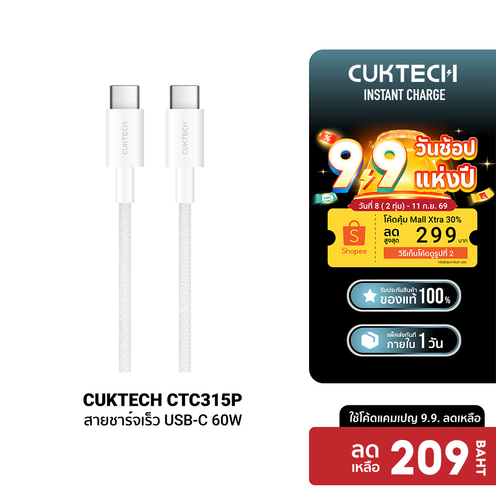 CUKTECH CTC315P สายชาร์จ ไนลอนถัก USB-C to USB-C 60W 1.5 ม. รองรับชาร์จเร็ว PD , QC สำหรับ iPhone 18