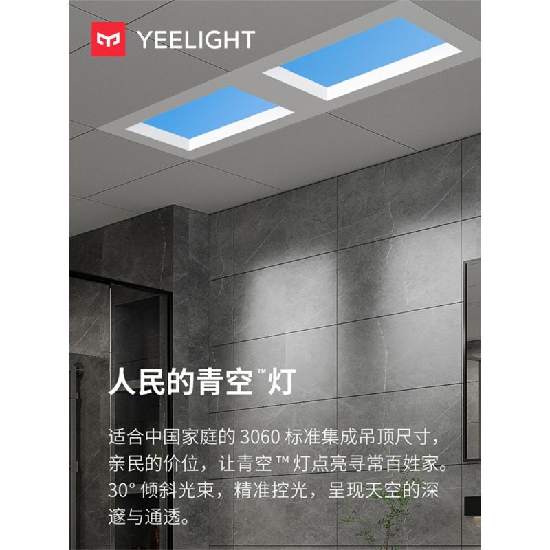[พร้อมสต็อก] Yeelight Yeelight การควบคุมอัจฉริยะแสงห้องน้ําที่เรียบง่ายในร่มเลียนแบบ Sky Light ง่ายต