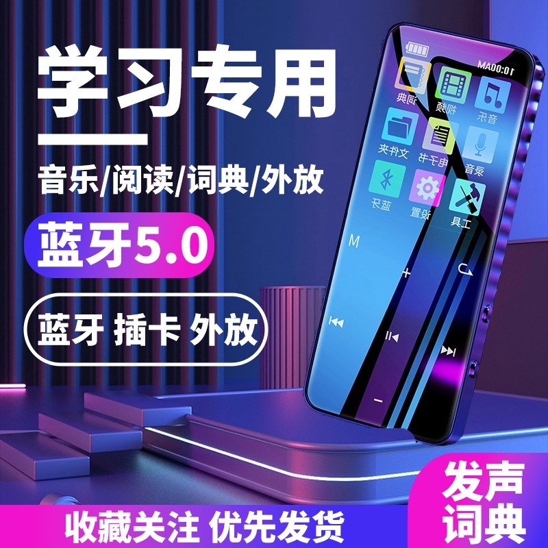 mp4触摸屏学生专用播放器听音乐mp3蓝牙随身听看小说英语发声词典260905 MP4 touch screen player for students, for listening to music
