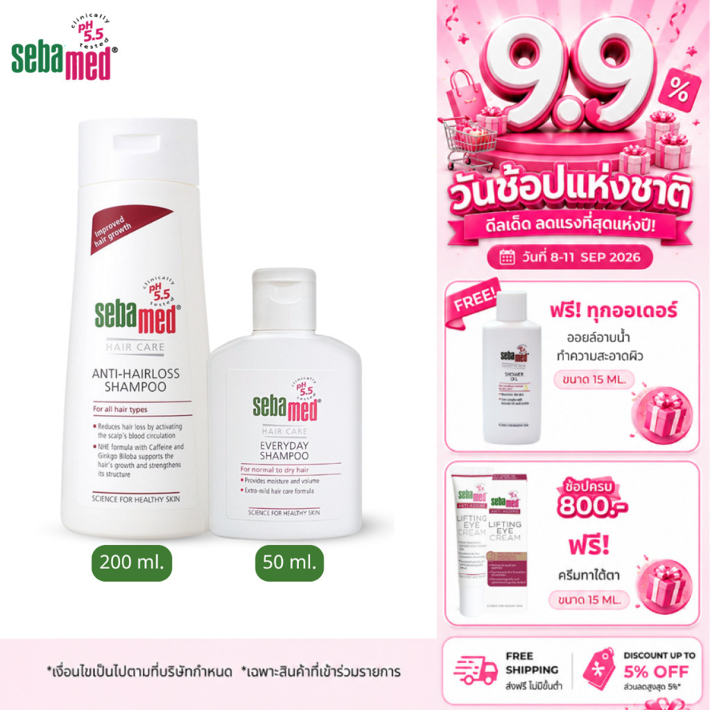 [EXP :30-04-27] แพ็คคู่สุดคุ้ม SEBAMED ANTI-HAIRLOSS SHAMPOO pH5.5 (200ML) ฟรี SEBAMED EVERYDAY SHAMPOO pH 5.5 (50ML)