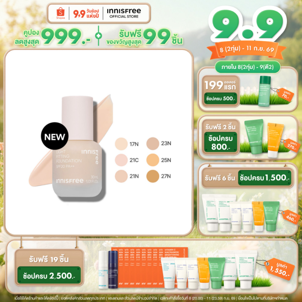 Innisfree Light Fitting Foundation อินนิสฟรี ไลท์ ฟิททิง ฟาวเดชั่น รองพื้น