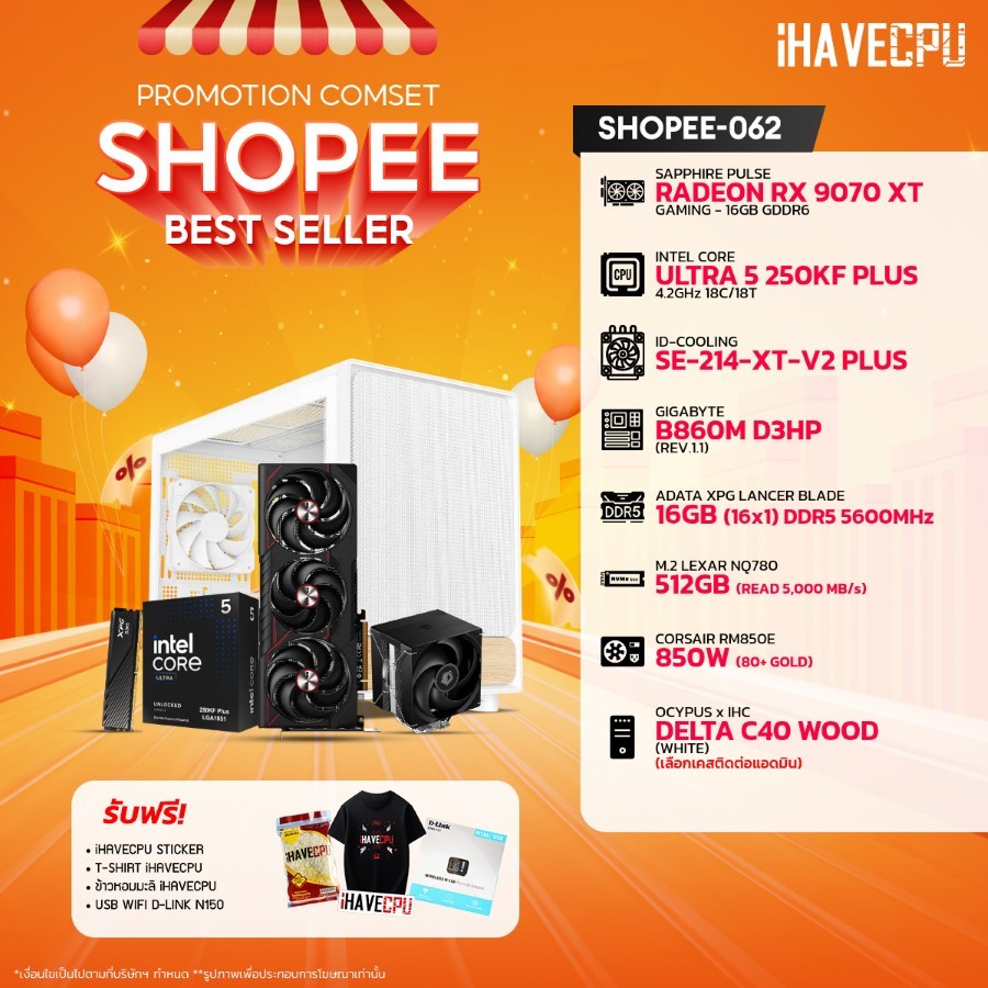 คอมประกอบ (comset) iHAVECPU SHOPEE-062 INTEL ULTRA 5 250KF PLUS/B860M/RX 9070 XT 16GB/16GB DDR5 5600