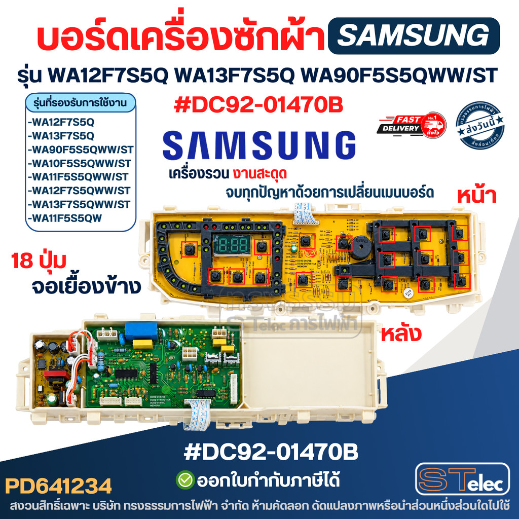 บอร์ดเครื่องซักผ้า SAMSUNG , แผงเครื่องซักผ้า SAMSUNG 18ปุ่ม รุ่น WA12F7S5Q WA13F7S5Q WA90F5S5QWW/ST