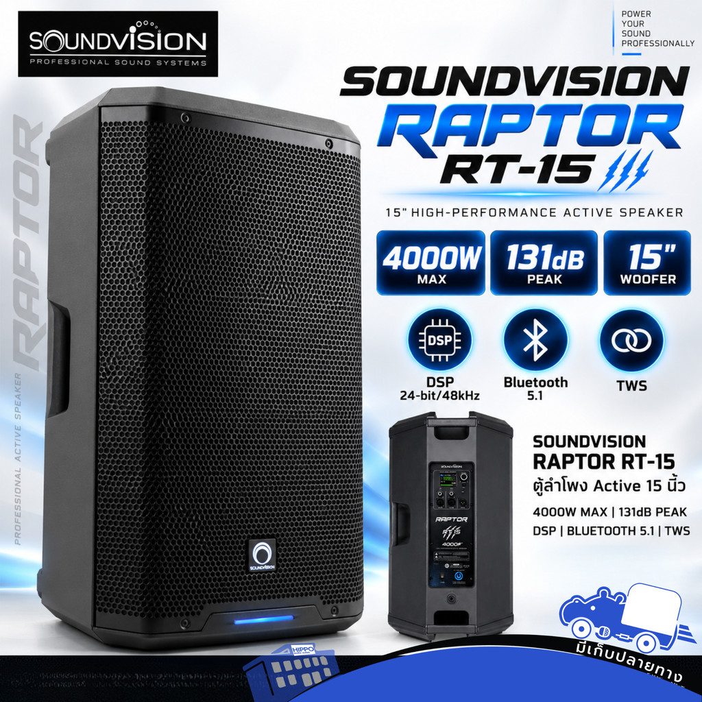 ตู้ลำโพง Active 15 นิ้ว SOUNDVISION RAPTOR RT 15 2-Way 4000W ลำโพง PA Speaker Active Speaker ACTIVE1