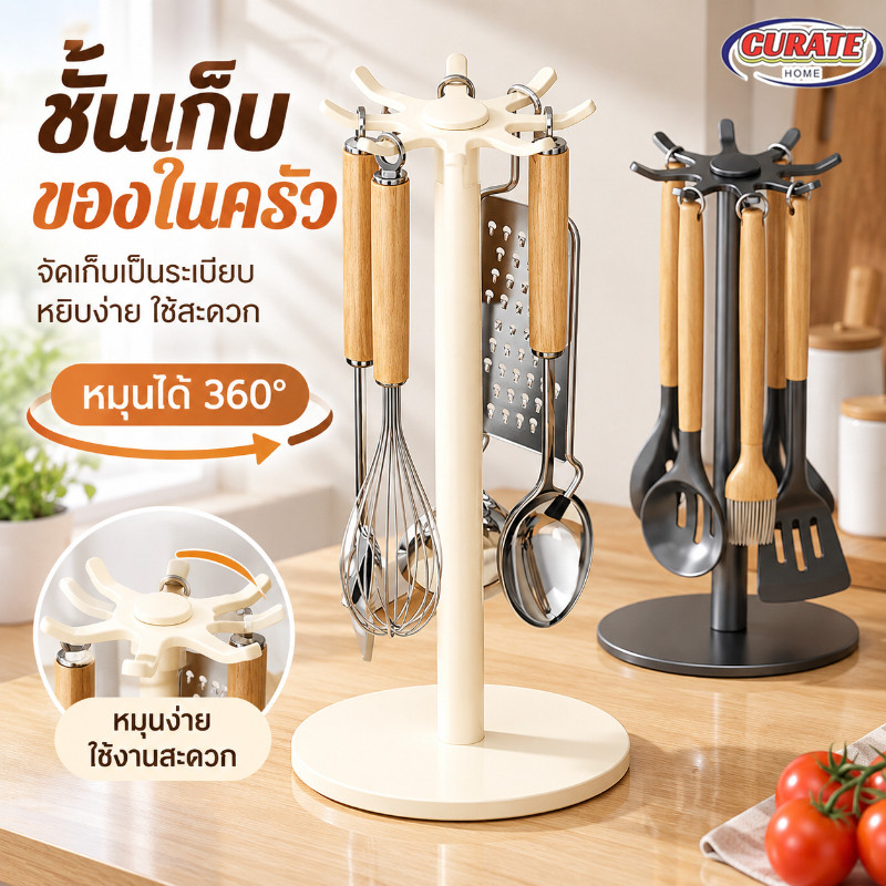 ที่แขวนตะหลิวหมุนได้ 360° ชั้นวางของในครัว ชั้นเก็บอุปกรณ์ครัว วัสดุสแตนเลส ติดตั้งบนเคาน์เตอร์