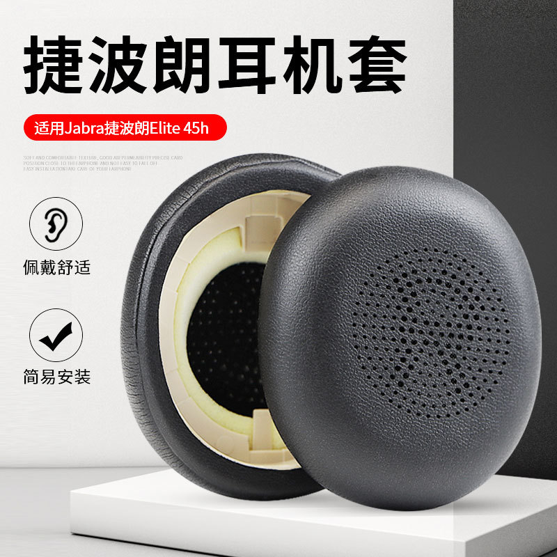 เหมาะสําหรับ Jabra Jabra ELITE 45H หูฟังฟองน้ําหูฟังชุดหูฟังหูฟัง Earmuff กรณีบลูทูธ 45H Earmuff Ear