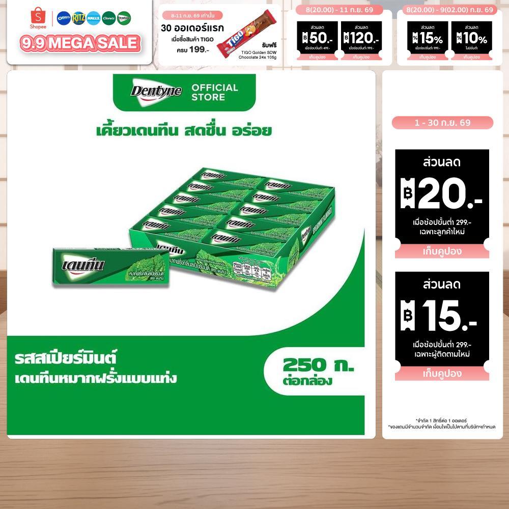 [แพ็ค 20 แท่ง] Dentyne Spearmint เดนทีน หมากฝรั่งกลิ่นสเปียร์มินต์ แบบแท่ง 5 แผ่น (12.5g)