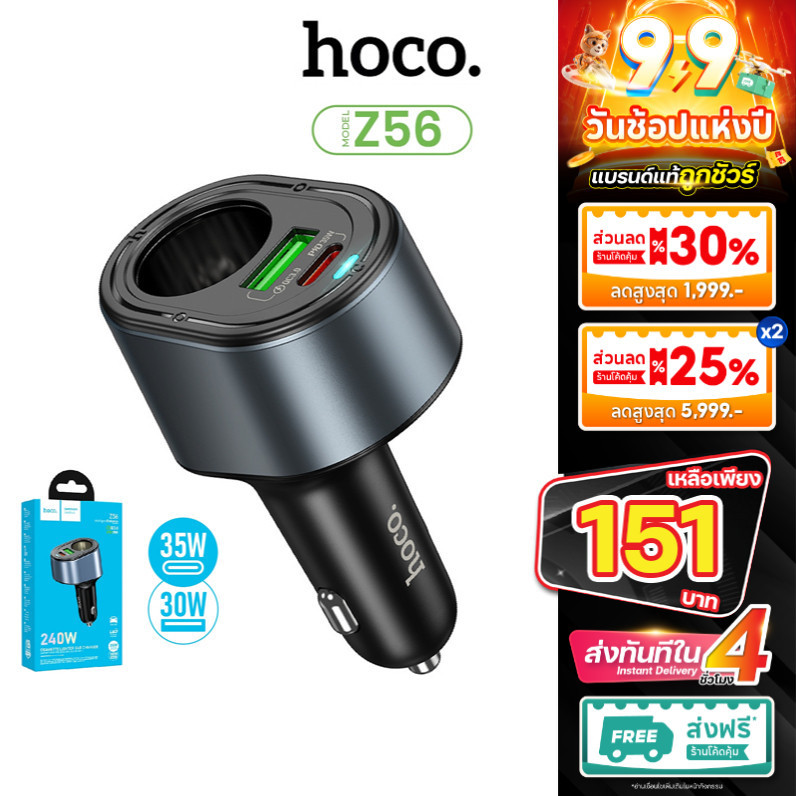 Hoco Z29 Z56 Z29 Plus 2in1 ที่ชาร์จเสียบที่จุดบุหรี่ Regal Digital Display Dual USB ของแท้100%