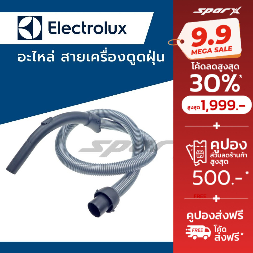 Electrolux สายเครื่องดูดฝุ่น รุ่น รุ่น ZTF7660 ZTF7610 ZTI7635