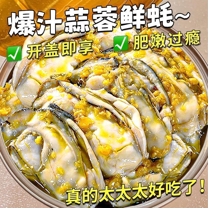 【巨划算' 】辣生蚝罐头即食海鲜零食下酒菜新鲜海蛎子蒜蓉生蚝Canned Garlic Oysters Ready To Eat, Fresh Spicy Oysters, Seafood, Cook