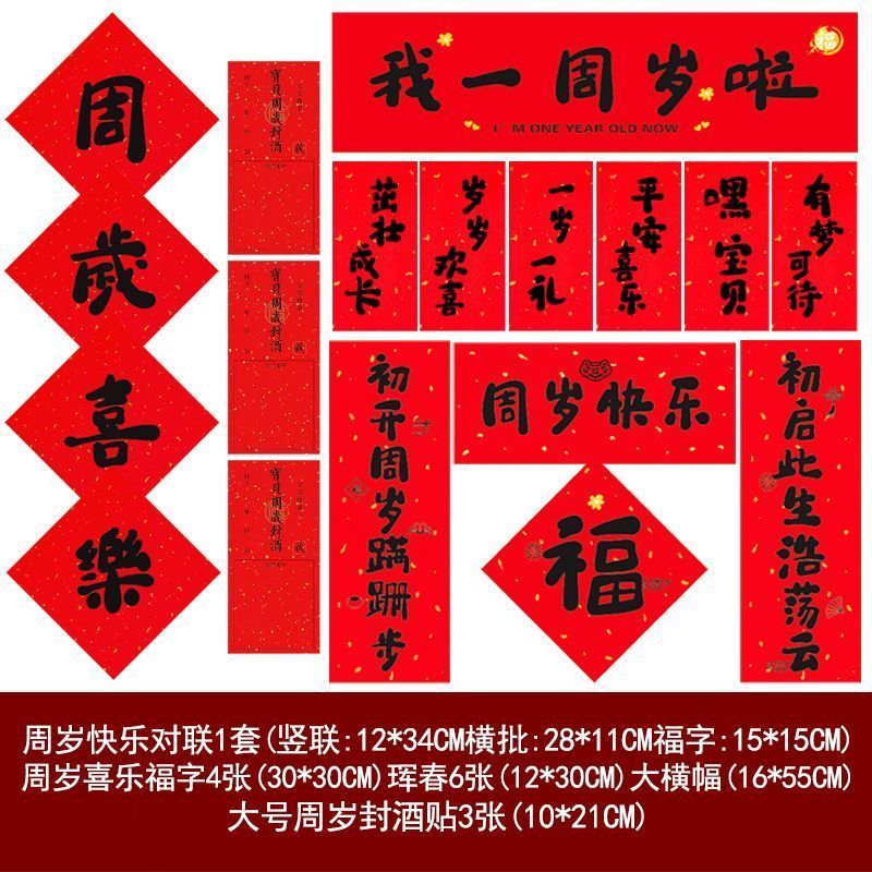 抓周对联布置男宝宝女一岁抓阄用品道具周岁生日典礼背景装* 饰挂墙Baby'S One Month, Hundred Days, Zhou Nian Li Commemorative Wine Seal