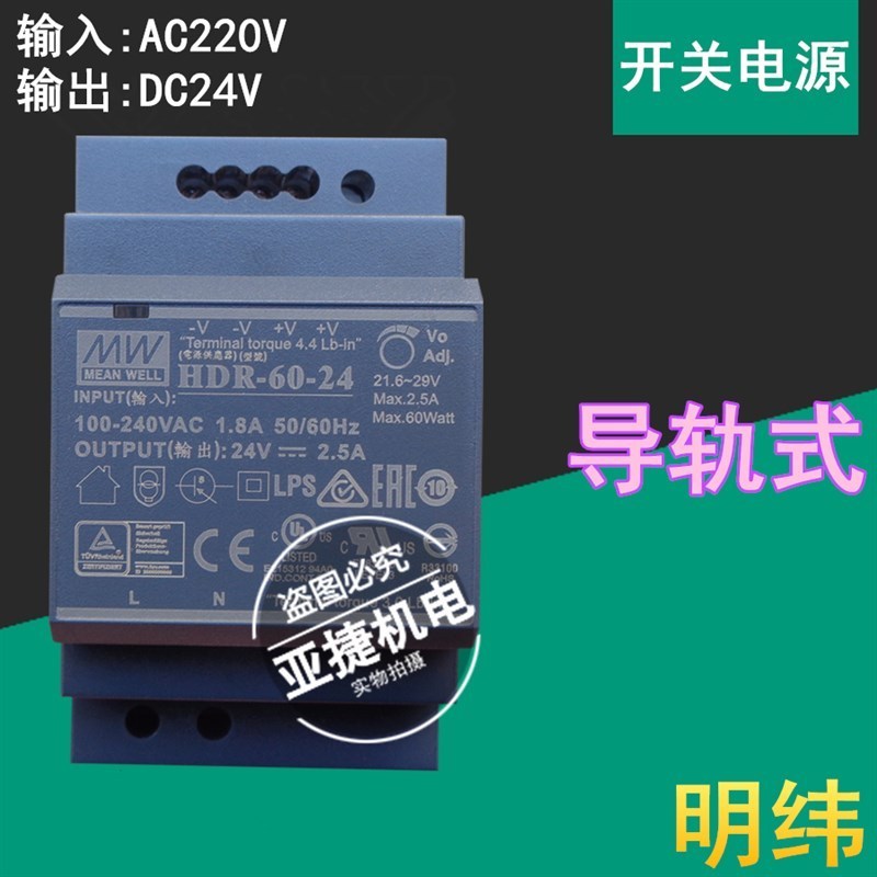 แหล่งจ่ายไฟสวิตชิ่ง MEAN WELL MW DC รุ่น HDR-60-5-12-24 100-240V 5V 12V 24V