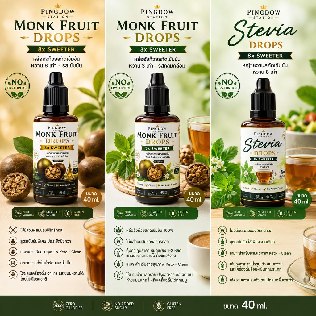 Monkfruit drops หล่อฮังก๊วยสกัดเพียว ไม่ผสม รสชาติหวานเข้มข้น อร่อยเหมือนน้ำตาลปกติ ไม่มีส่วนผสมของอิริทริทอล