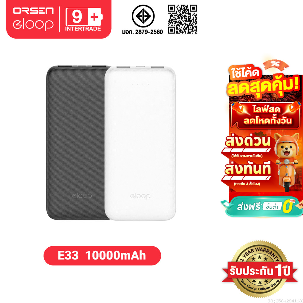 [ประกัน1ปี] Eloop E33 แบตสำรอง 10000mAh ชาร์จเร็ว 2.4A 12W Powerbank พาวเวอร์แบงค์ เพาเวอร์แบงค์