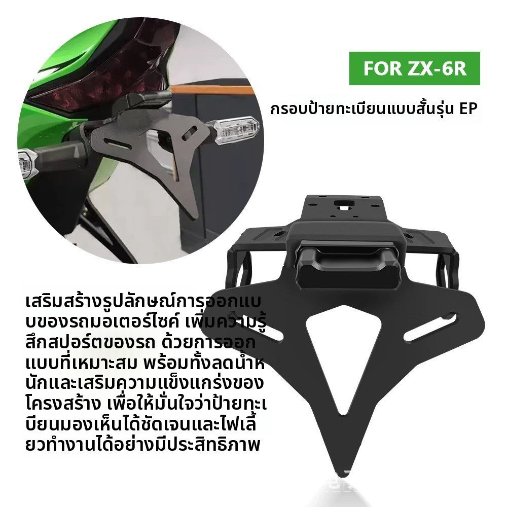 Kawasaki Kawasaki ZX6R ZX-6R 2024 ที่วางป้ายทะเบียนท้ายสั้นรถจักรยานยนต์