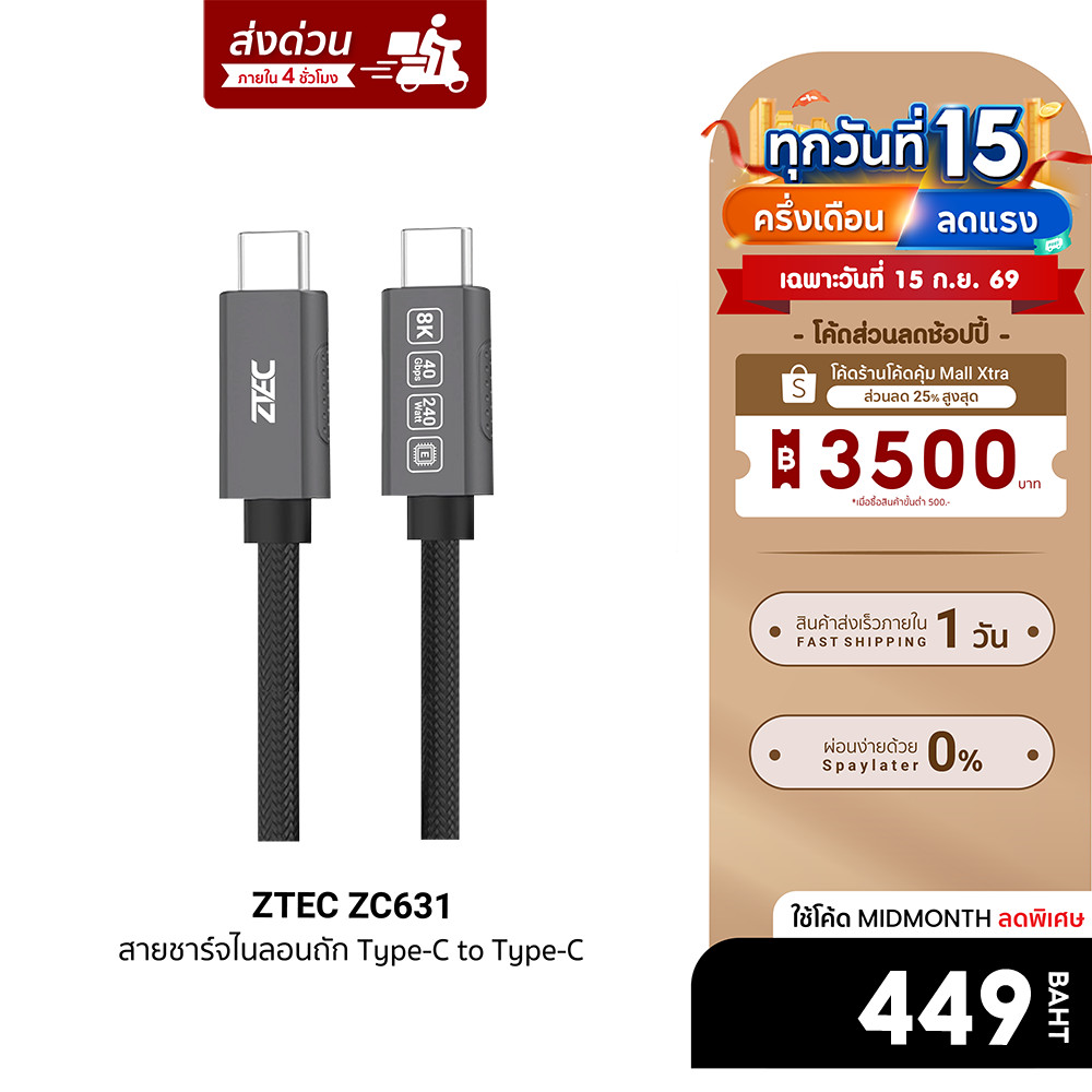 [ลดเหลือ 449] ZTEC ZC631 สายชาร์จไนลอนถัก แบบแม่เหล็กขดได้ USB-C to USB-C Thunder 4/3 , USB 4 เชื่อม