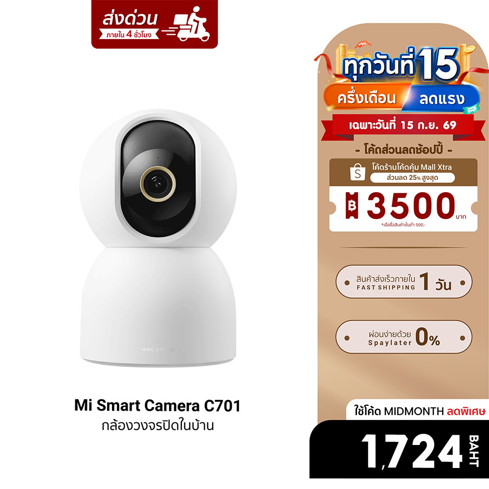 [ลดเหลือ 1724] Xiaomi Mi Smart Camera C701 Home Security Camera กล้องวงจรปิด คมชัดสูง 4K -1Y