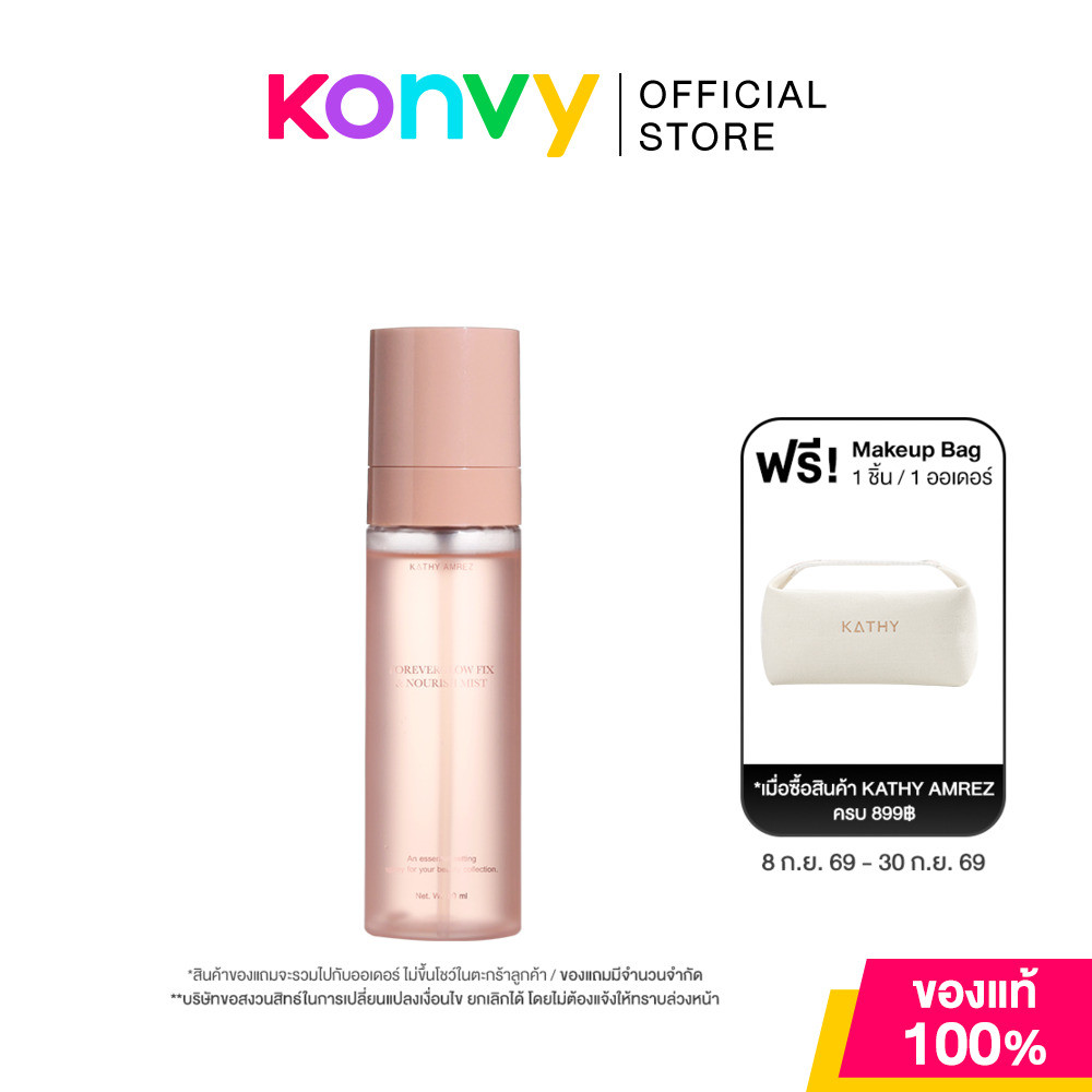 KATHY AMREZ Fix & Nourish Mist Spray 80ml เคธี แอมเร็ซ ฟอร์เอฟเวอร์โกลว์ ฟิ กซ์ แอนด์ นูริช มิสต์.