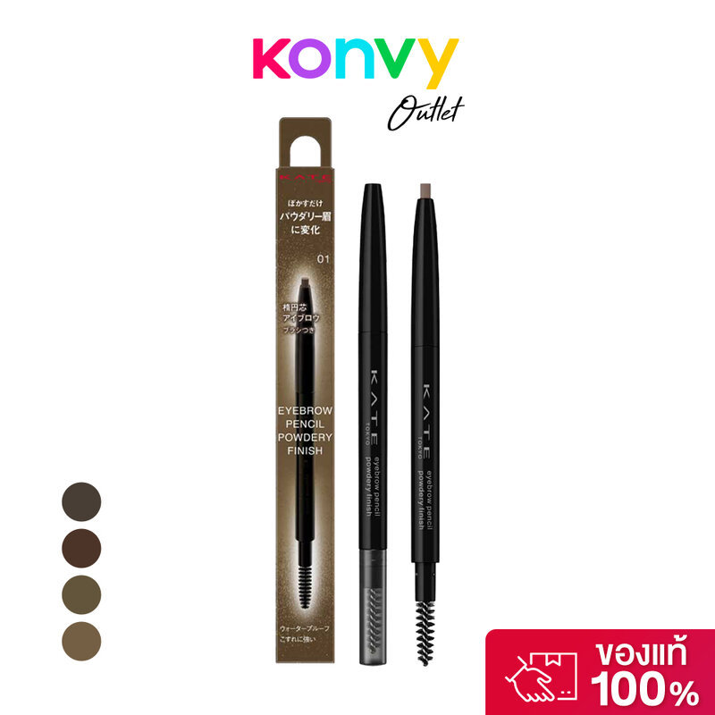 KATE Eyebrow Pencil (Powdery Finish) 0.24g เคท ดินสอเขียนคิ้วฟินิชฝุ่น.