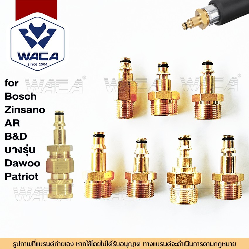 WACA ข้อต่อเครื่องฉีดน้ำแรงดันสูง สำหรับ Bosch Zinsano AR B&D(Black Decker) Dawoo Patriot