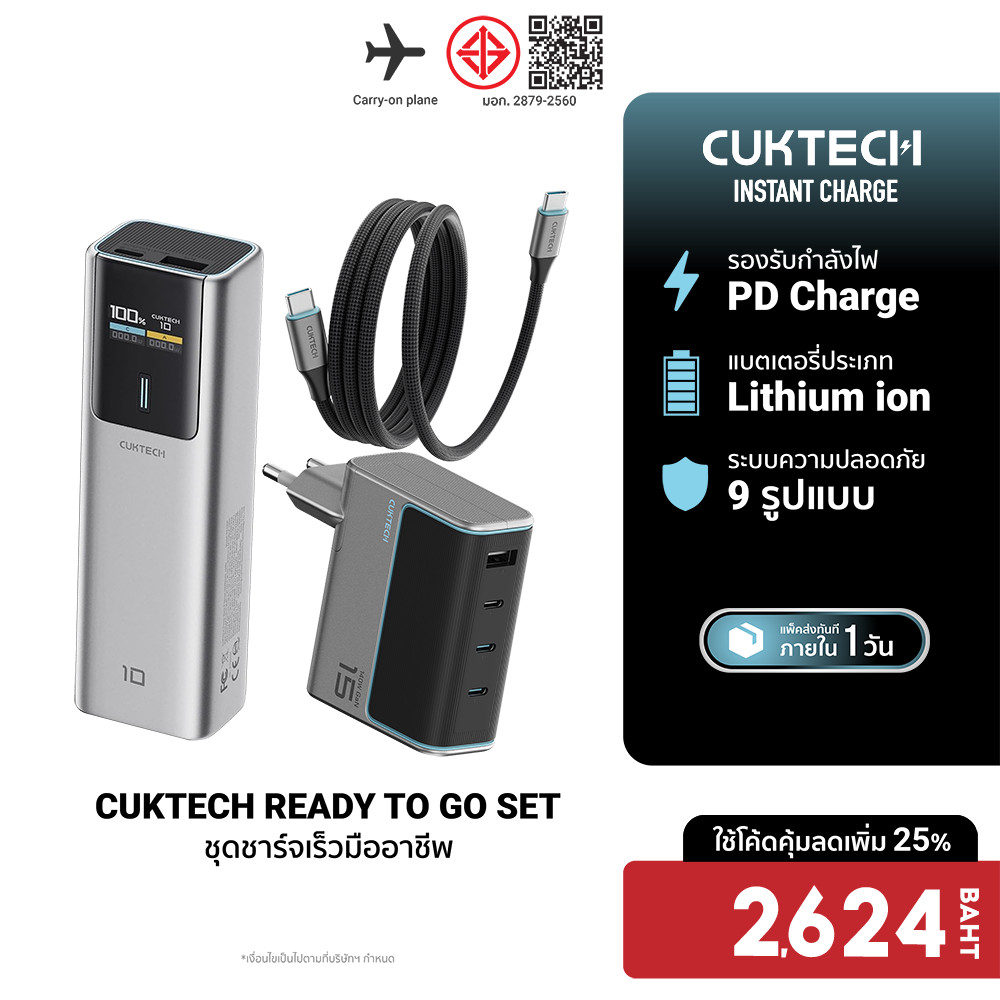 CUKTECH (ชุดREADYTOGO) เซตชาร์จไว แบตเตอรี่สำรอง หัวชาร์จ สายชาร์จ CCC / CE สำหรับ iPhone Samsung
