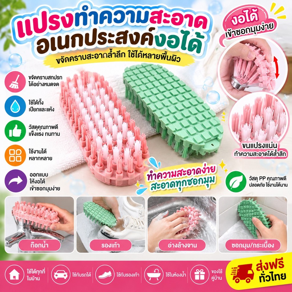 365mallshop365mallshop（2020）(งอได้)แปรงทำความสะอาด แปรงซักผ้า แปรงซักห้องน้ำ