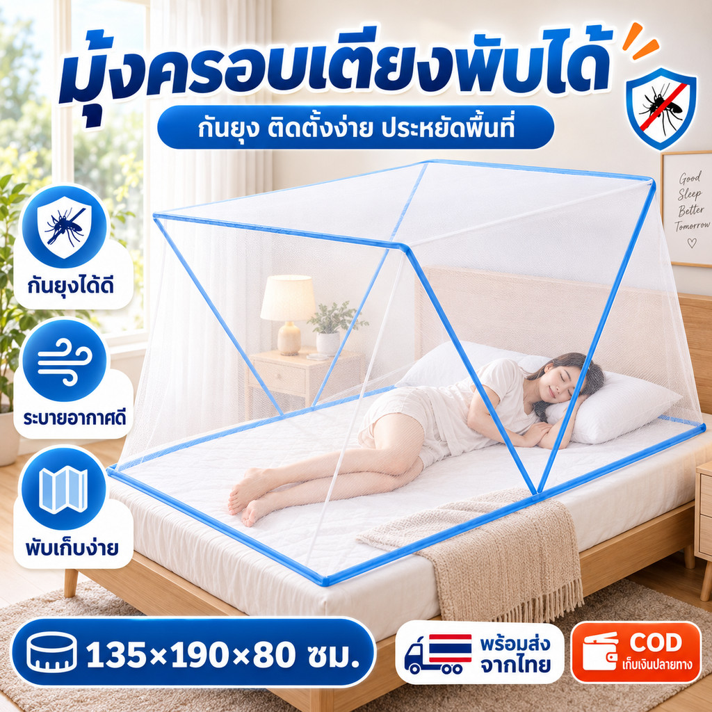 ส่งไว มุ้งกันยุง มุ้งพับได้ 3.5ฟุต 5ฟุต กันแมลง มุ้งพกพา สำหรับเด็กและผู้ใหญ่ ป้องกันยุง เตียงขนาด ระบายอากาศได้ดี
