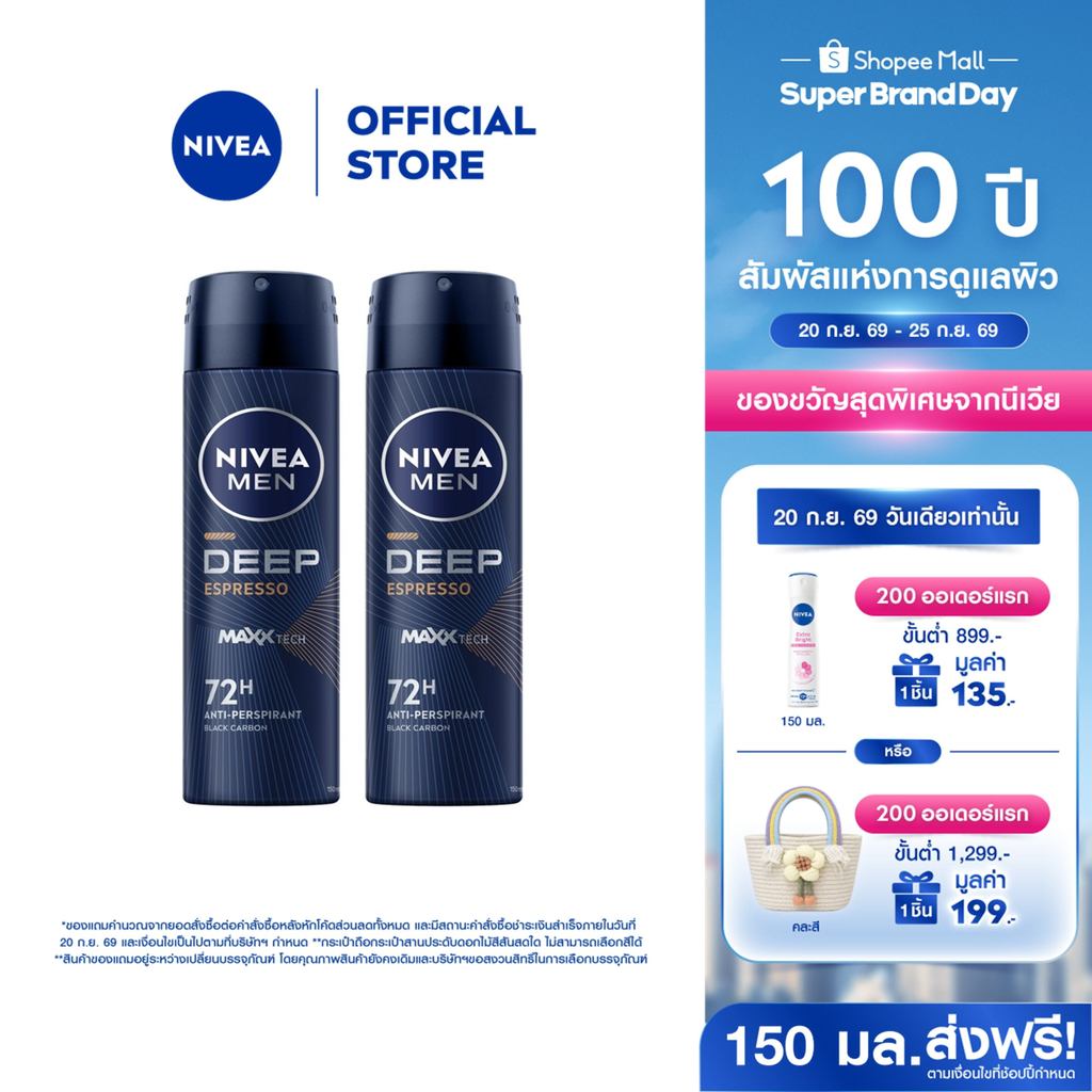 นีเวีย เมน ดีพ เอสเปรสโซ สเปรย์ 150 มล. 2ชิ้น NIVEA