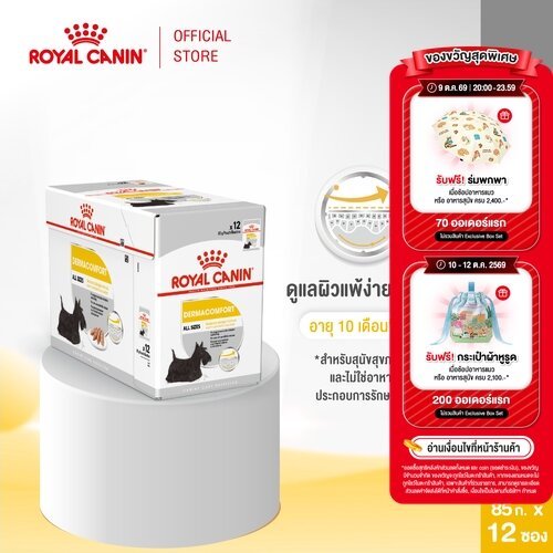 Royal Canin طعام رطب Dermacomfort للكلاب (12 كيس) — صورة 2