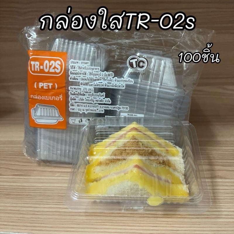 กล่องใส TR-02S แพ็ค100ชิ้น เนื้อ ops