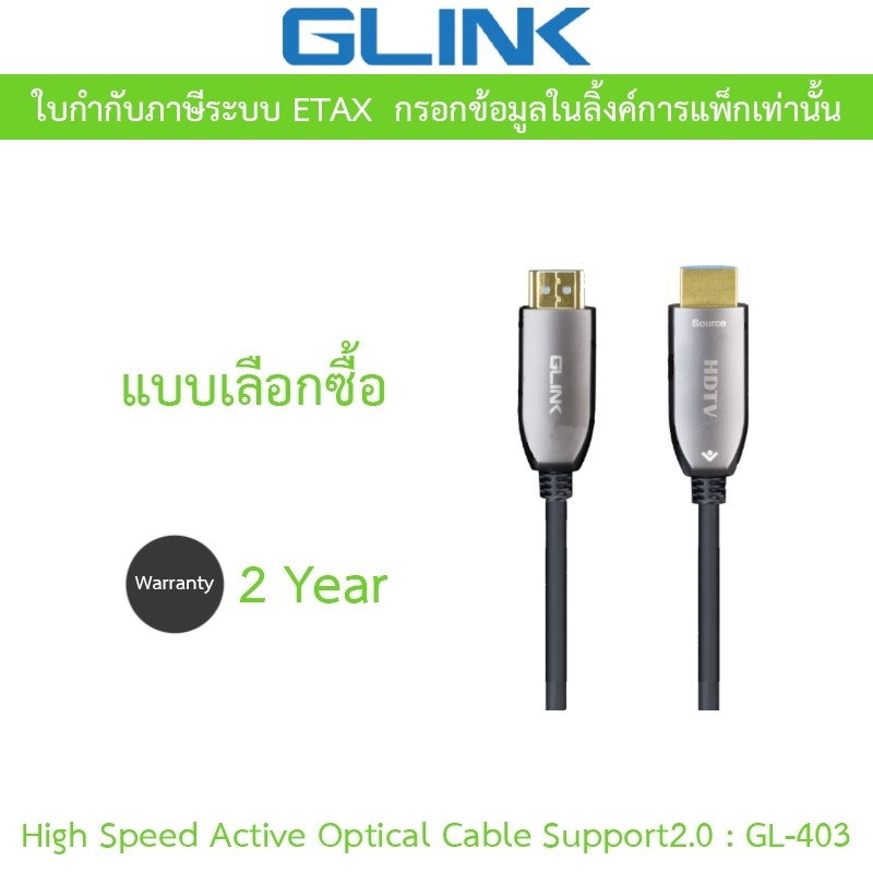 Glink High Speed Active Optical Cable Support2.0 สายไฟเบอร์ออฟติก รุ่น GL-403 GL403