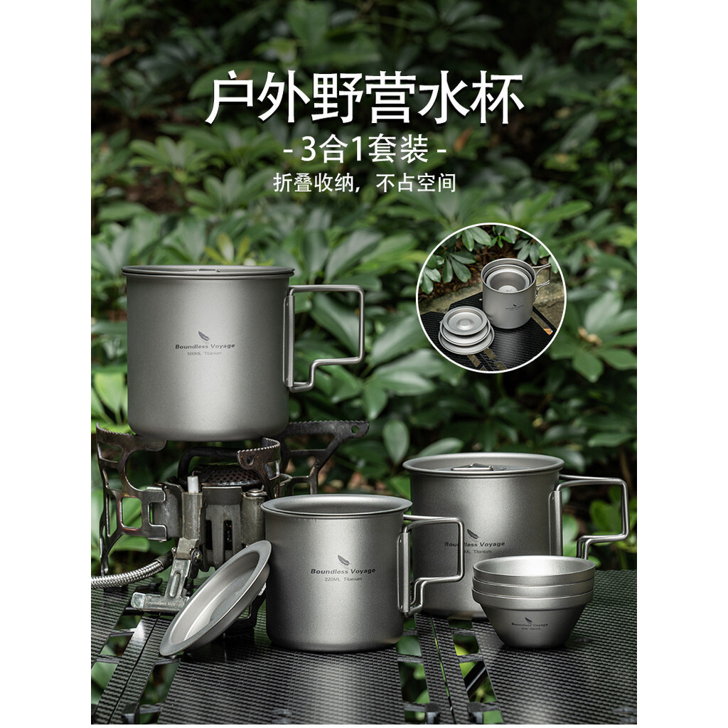 Boundless voyage ถ้วยน้ําไทเทเนียมบริสุทธิ์ชั้นเดียว Burnable UltraLight ถ้วยเด็กพร้อมแก้วชารั่ว