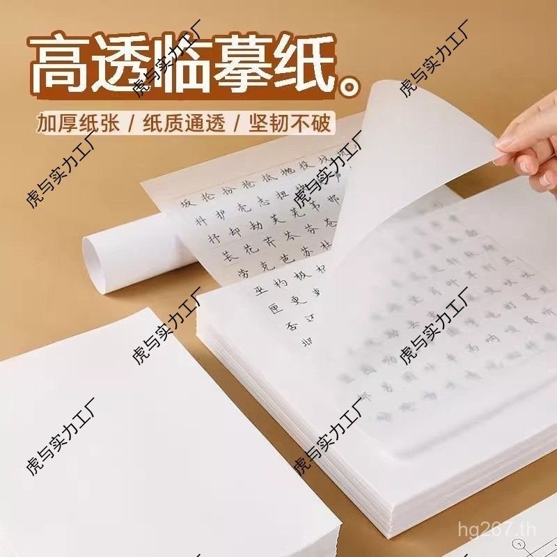 16กระดาษสําเนากระดาษบางฝึกการประดิษฐ์ตัวอักษรการติดตามสมุดลอกสีแดงสมุดลอกกระดาษโปร่งใสปากกาเปิดกระดา