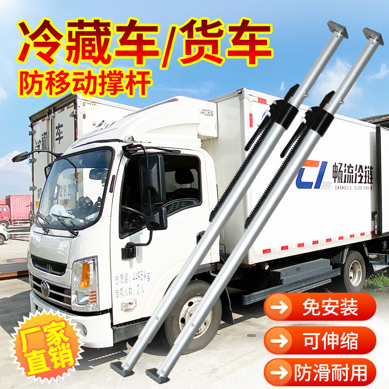 4m 2 ช่องแช่เย็นรองรับ Rod Telescopic Top Rod สินค้าคงที่ Anti-Moving ปรับช่องรถบรรทุก Sup