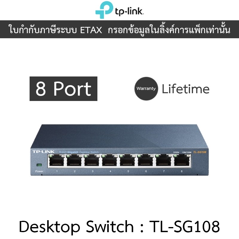 TP-Link สวิตซ์ 8-Port 10/100/1000Mbps Desktop Switch รุ่น TL-SG108