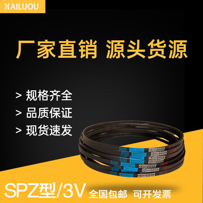 Sea Land ยุโรป V-Belt SPZ772LW SPZ787LW SPZ800LW/3V315 เกียร์เข็มขัดแคบ V เข็มขัด