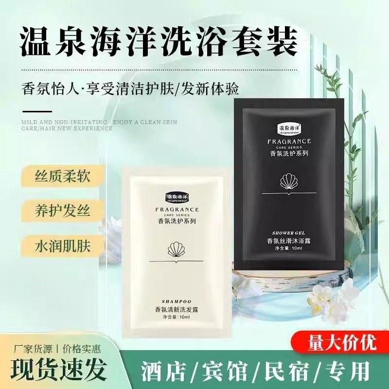 Bagged Shampoo Shower Gel Hotel One-Time Small Pack Shampoo Wash 25.9.23